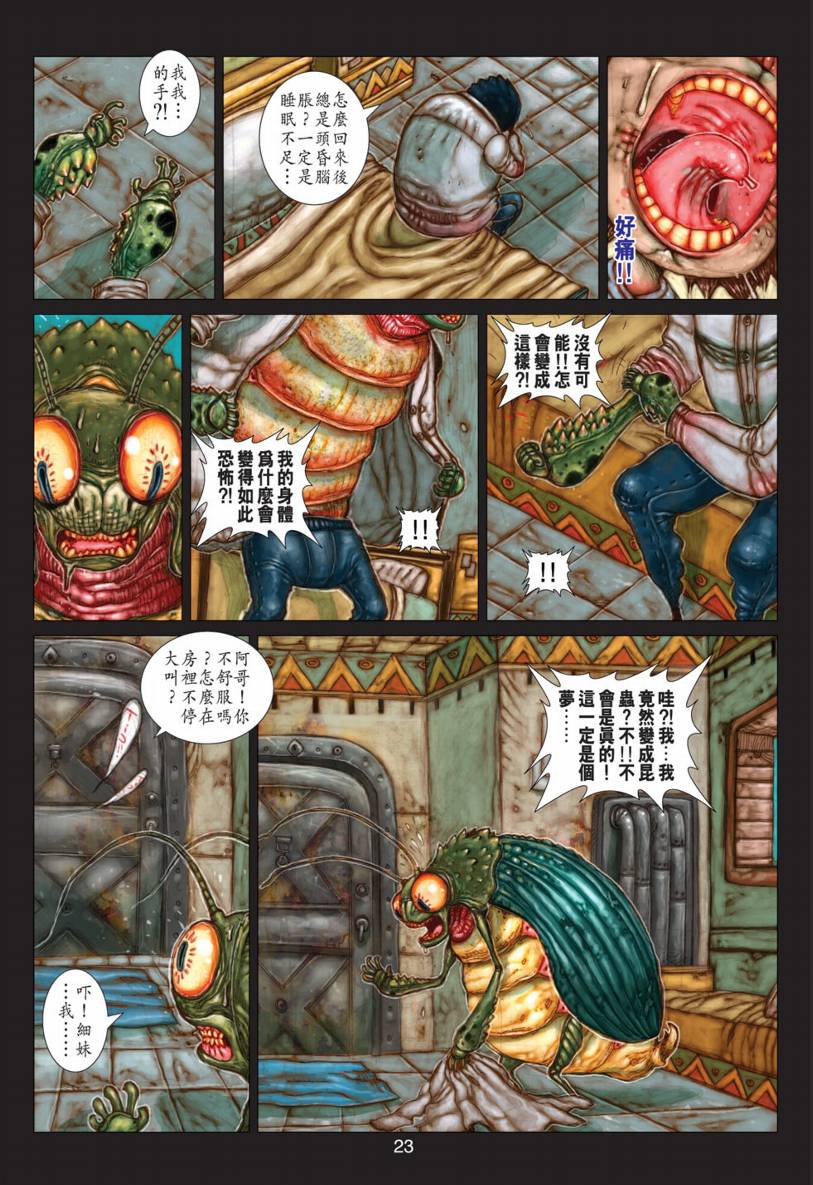 《阴阳路》漫画 017集