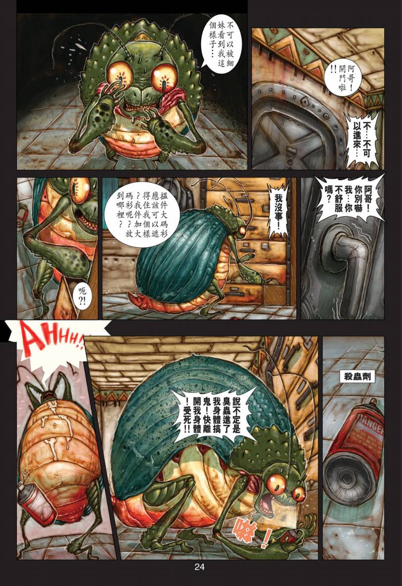 《阴阳路》漫画 017集