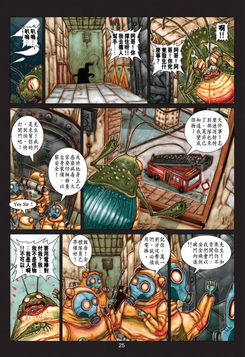 《阴阳路》漫画 017集