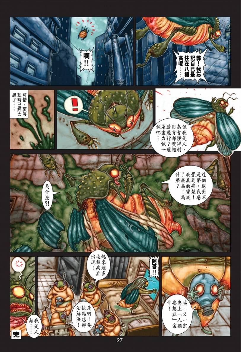 《阴阳路》漫画 017集