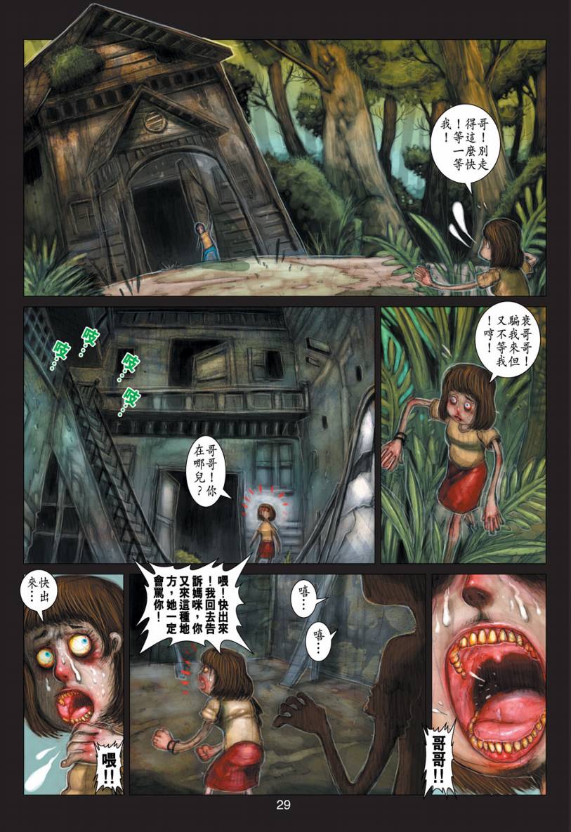 《阴阳路》漫画 017集