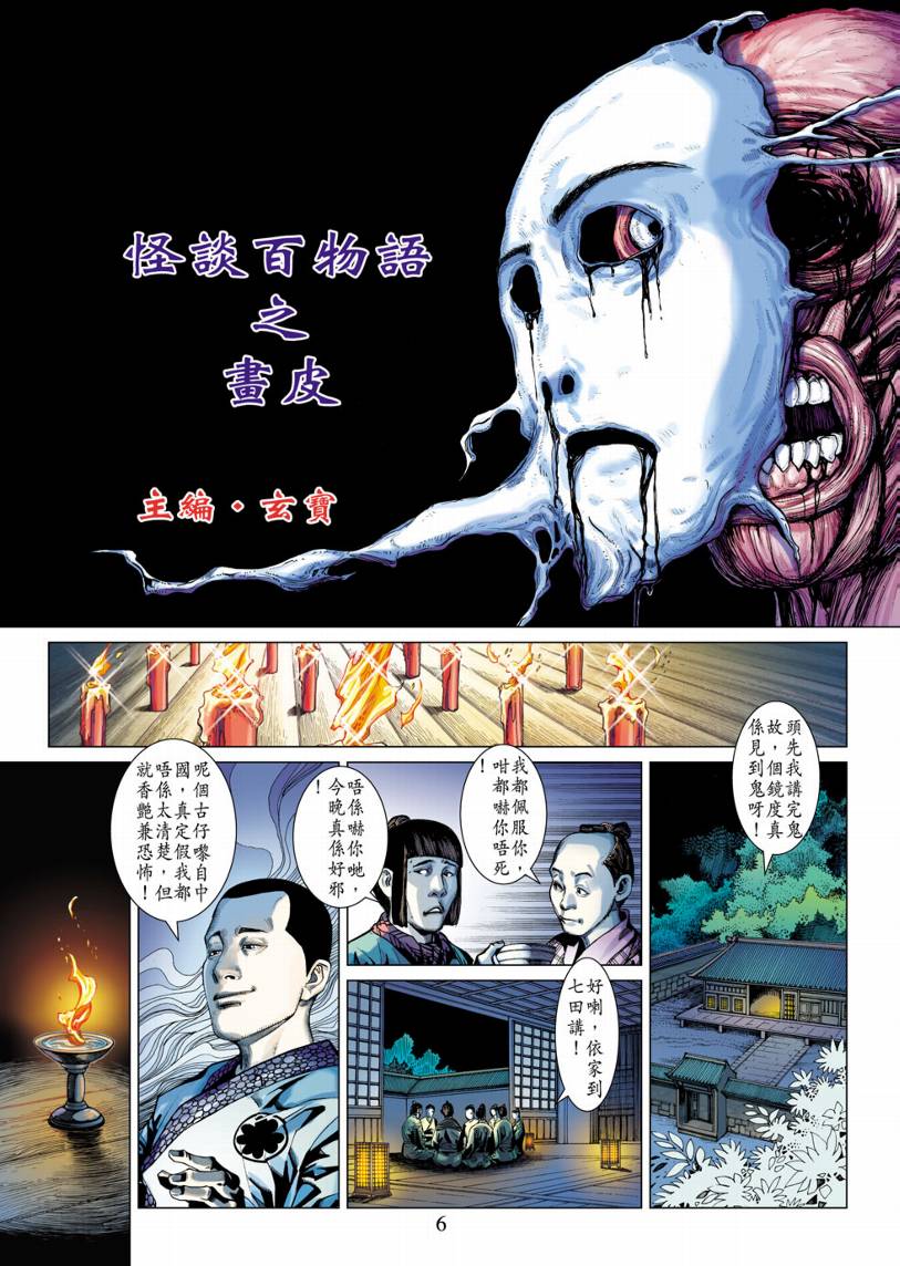 《阴阳路》漫画 016集