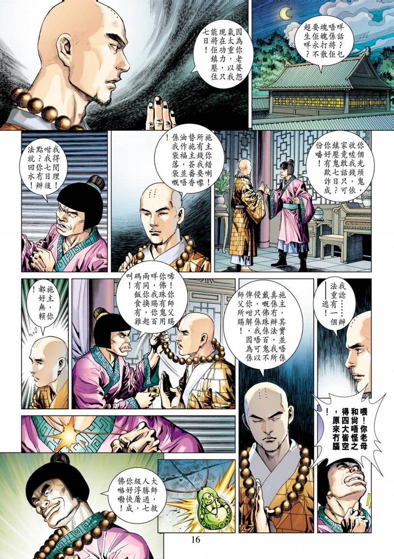 《阴阳路》漫画 016集