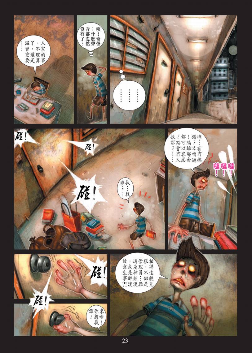 《阴阳路》漫画 016集