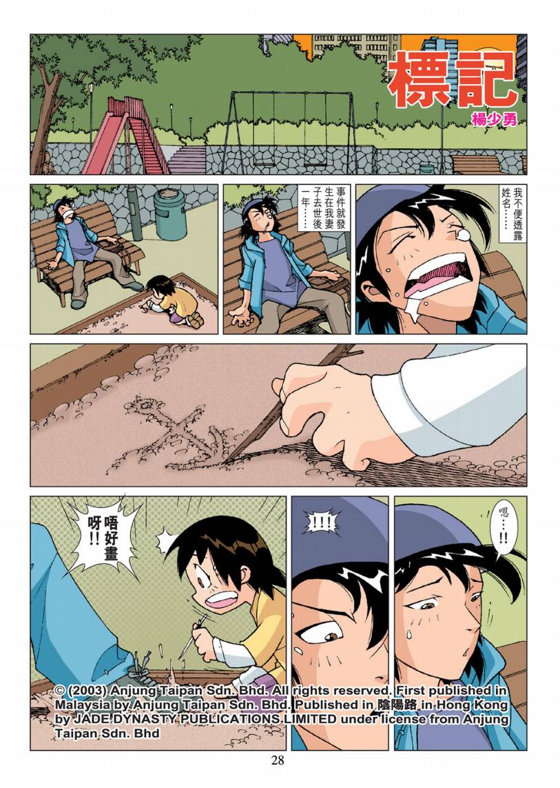 《阴阳路》漫画 016集