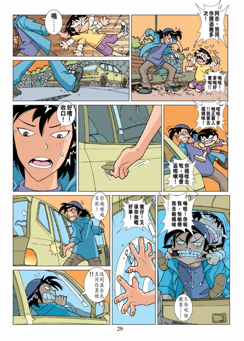 《阴阳路》漫画 016集