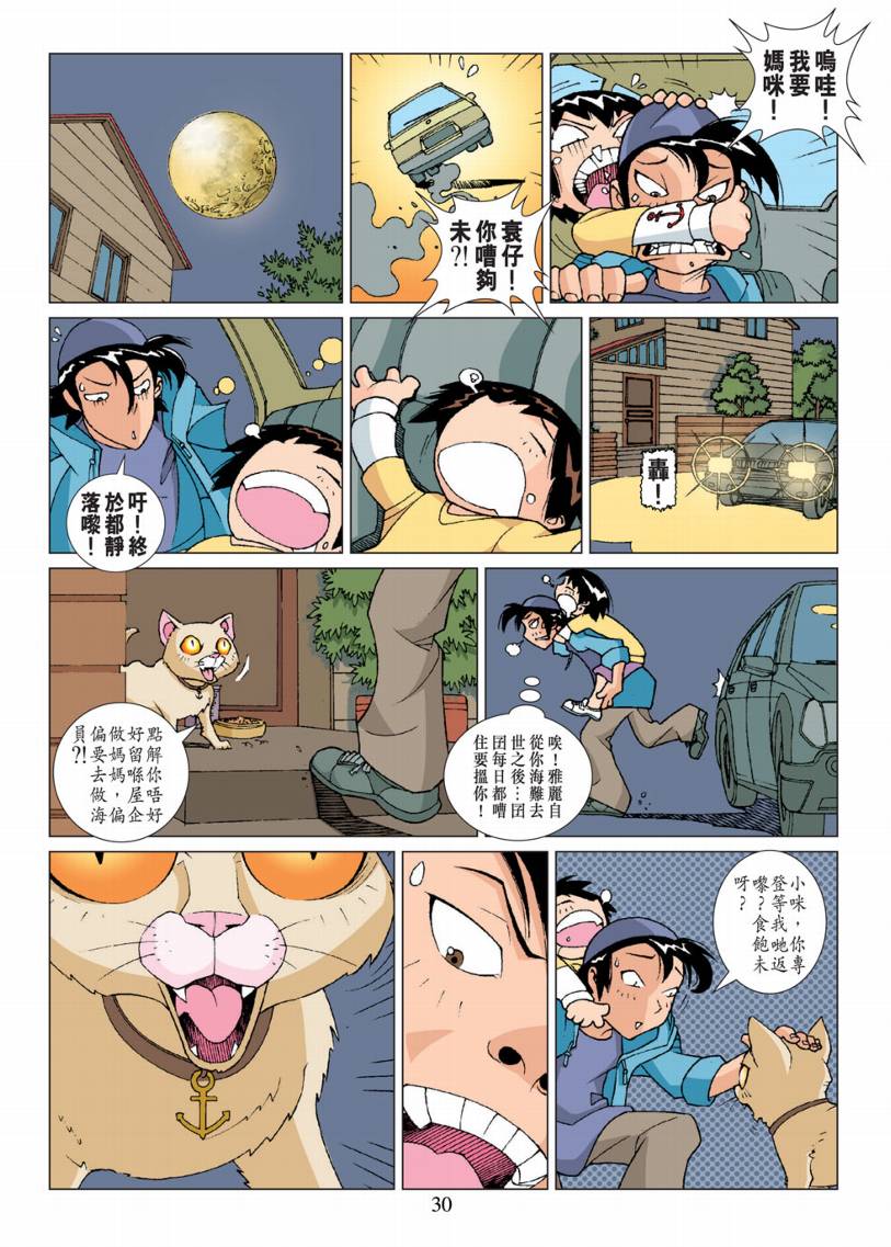 《阴阳路》漫画 016集