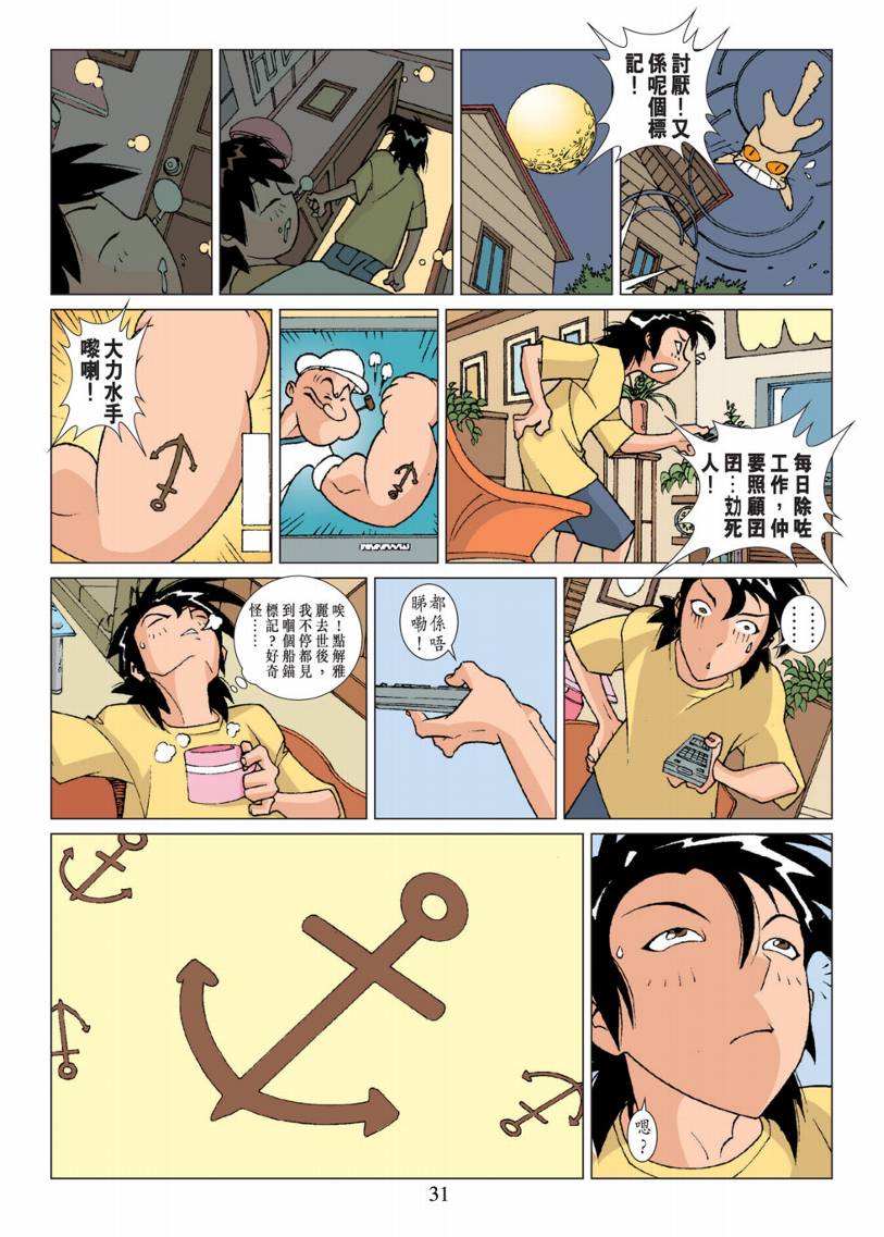 《阴阳路》漫画 016集