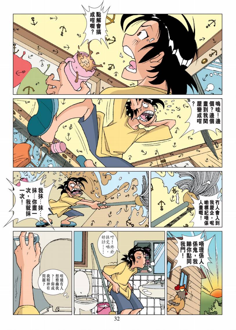 《阴阳路》漫画 016集