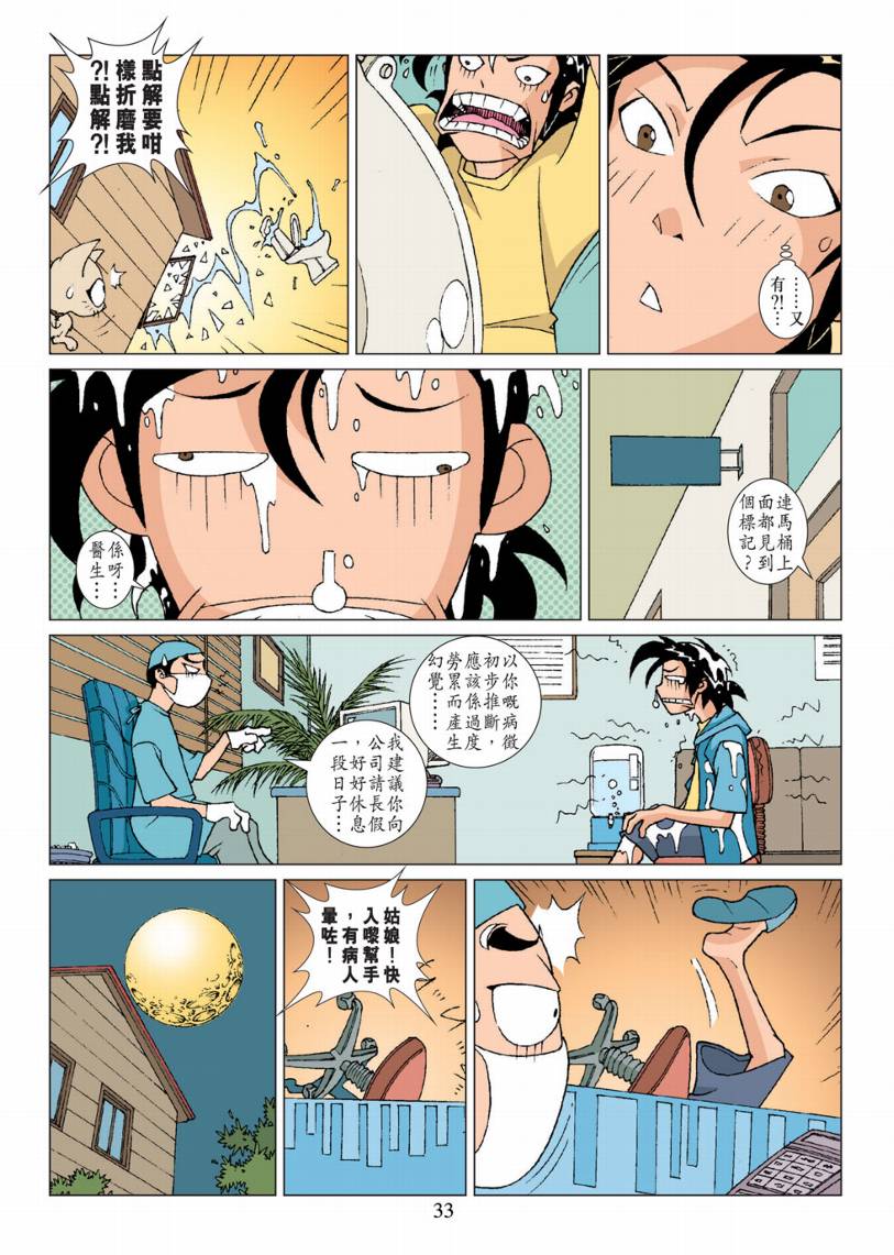 《阴阳路》漫画 016集