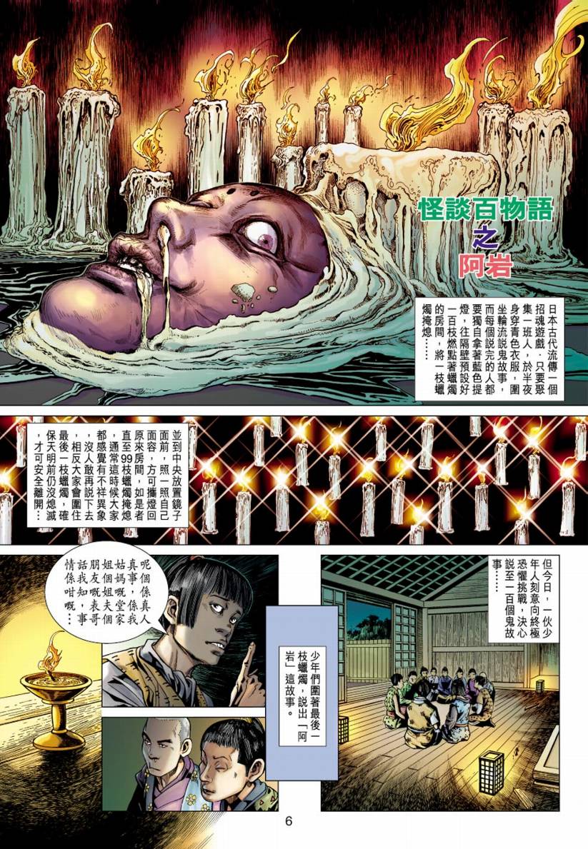 《阴阳路》漫画 015集