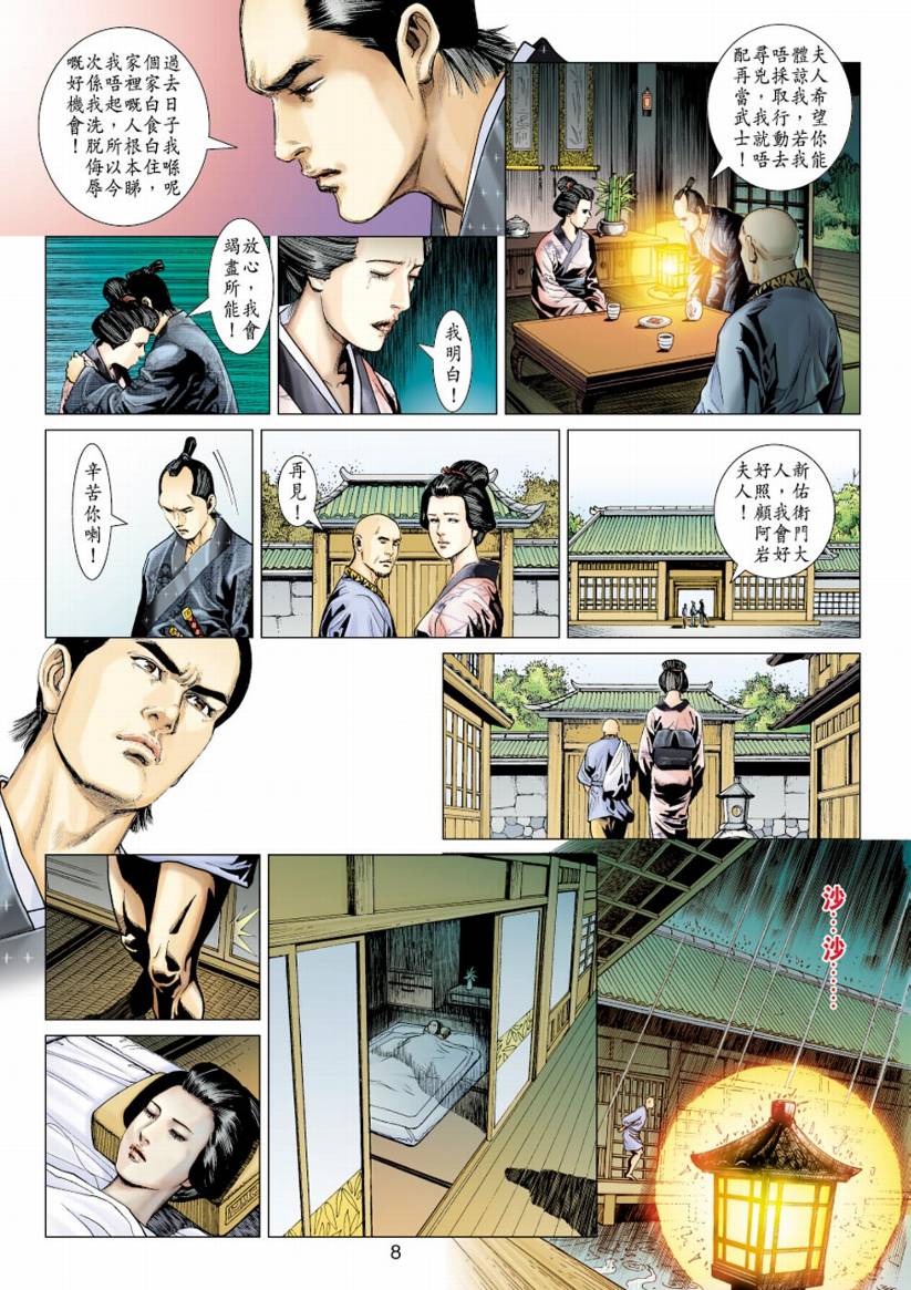 《阴阳路》漫画 015集