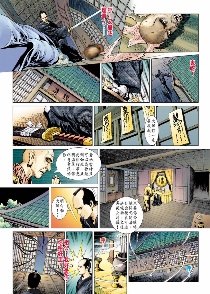 《阴阳路》漫画 015集