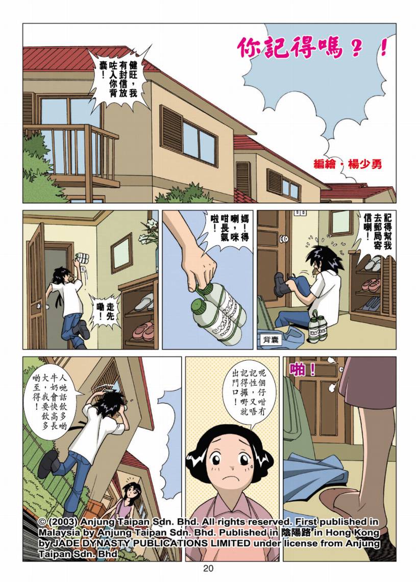 《阴阳路》漫画 015集