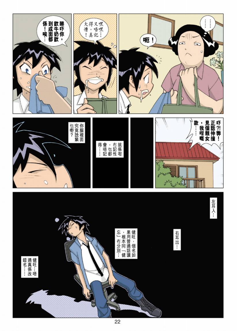 《阴阳路》漫画 015集