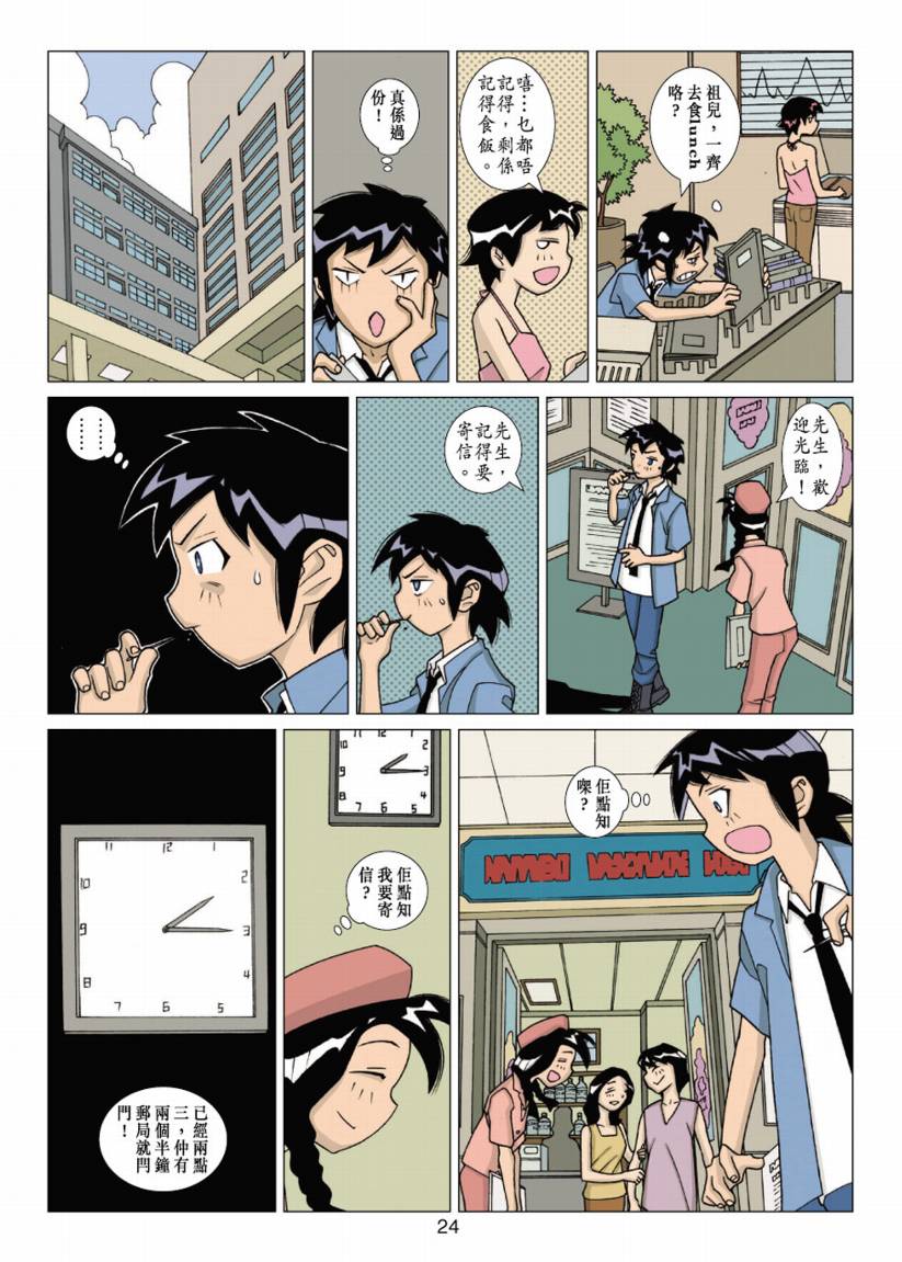 《阴阳路》漫画 015集