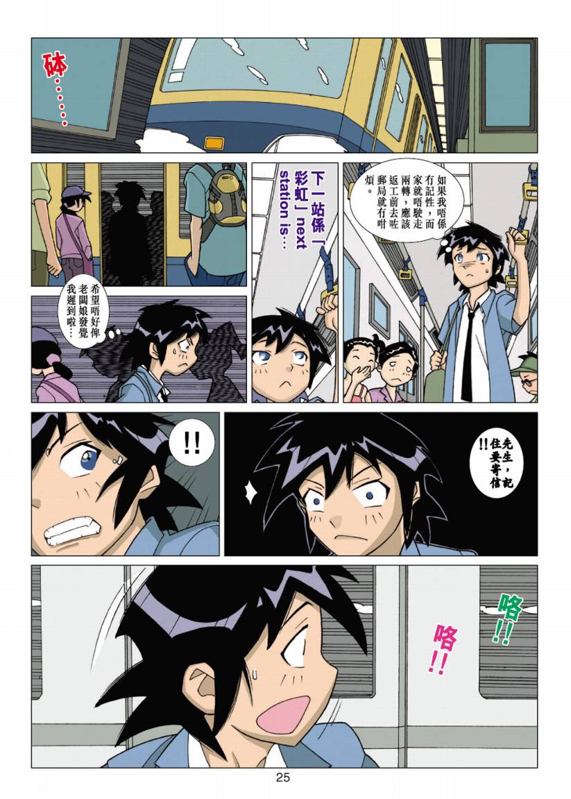 《阴阳路》漫画 015集