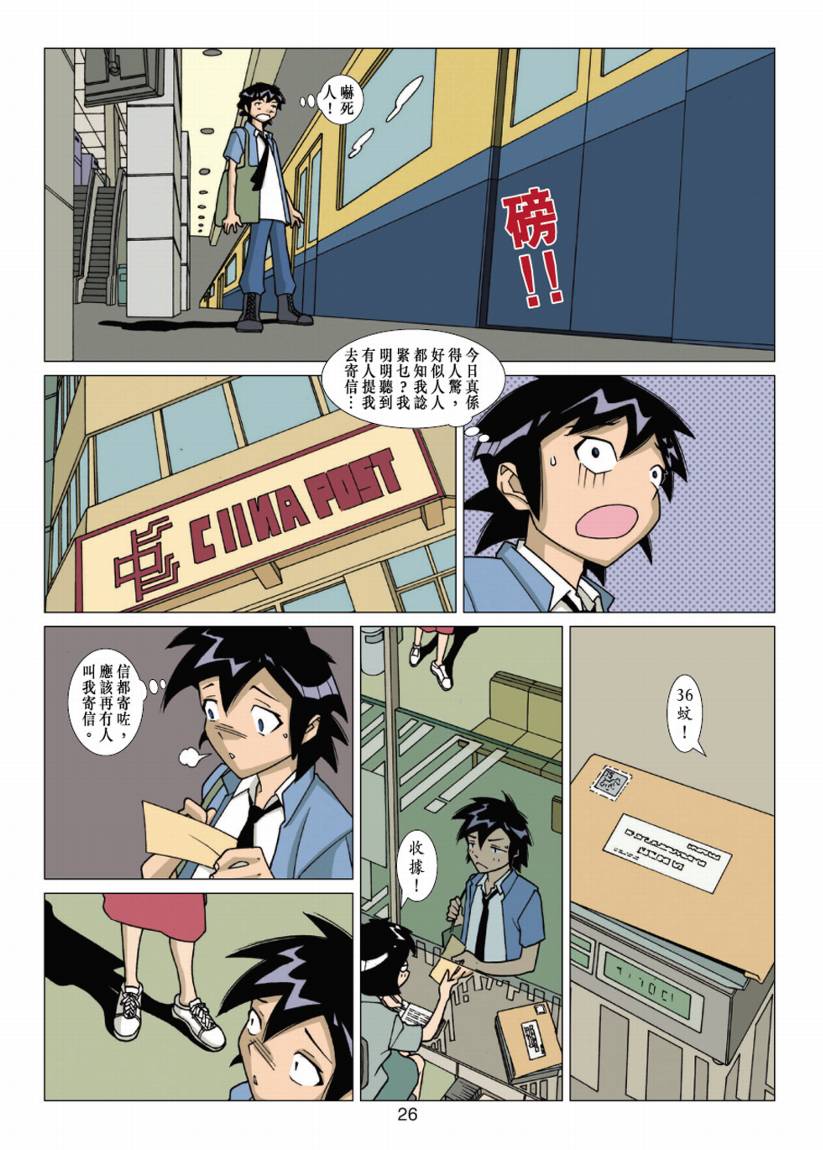 《阴阳路》漫画 015集