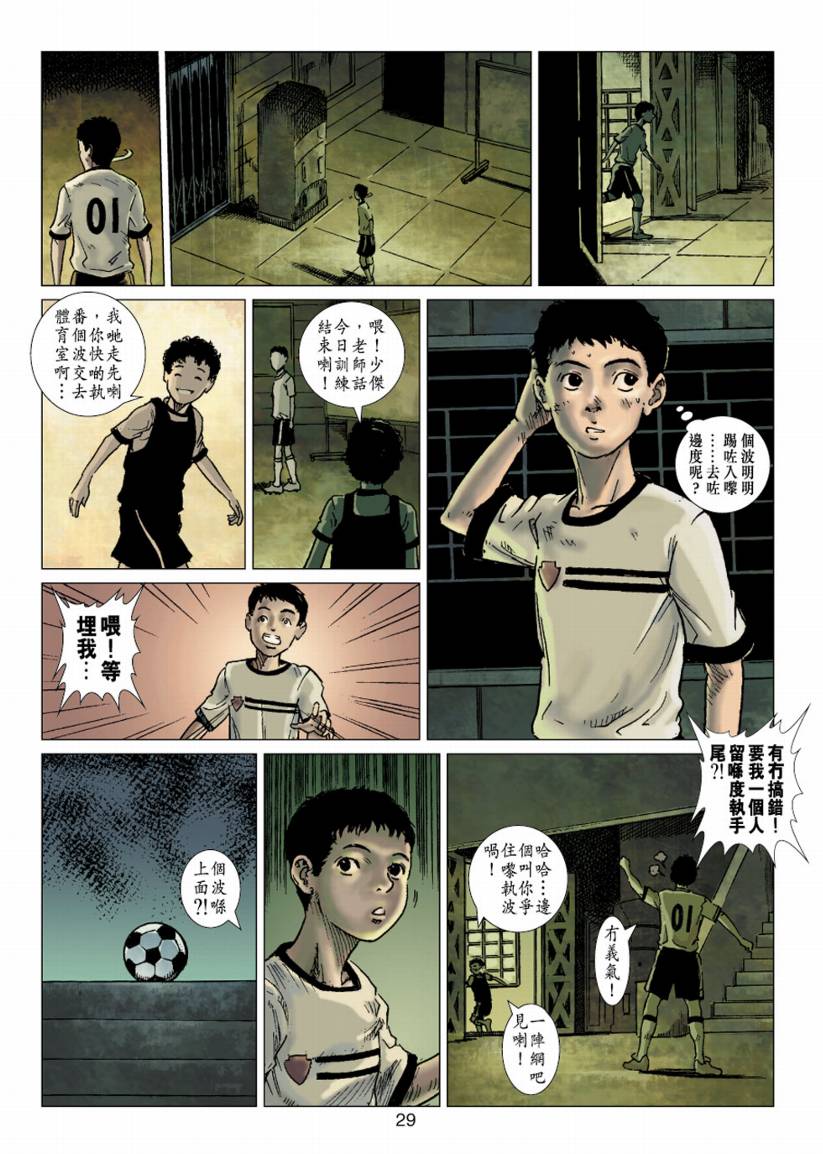 《阴阳路》漫画 015集