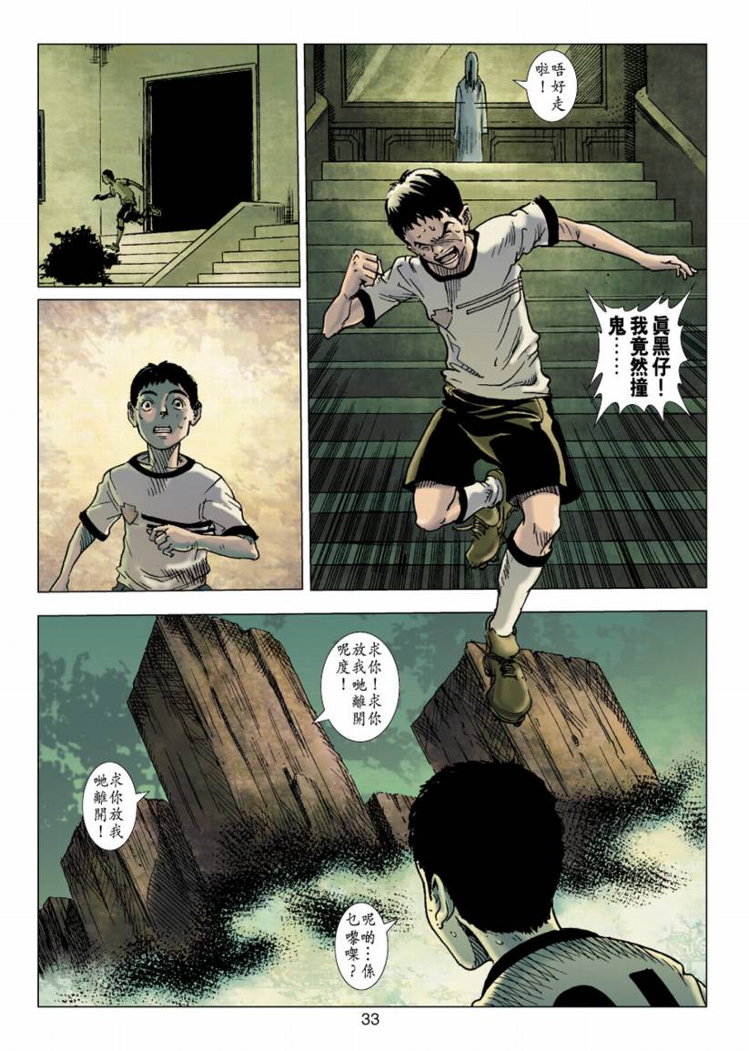 《阴阳路》漫画 015集