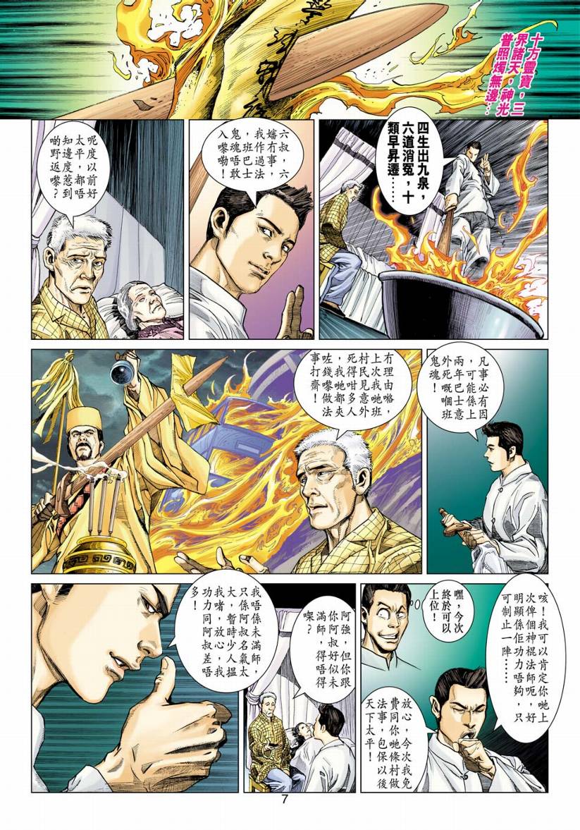 《阴阳路》漫画 014集