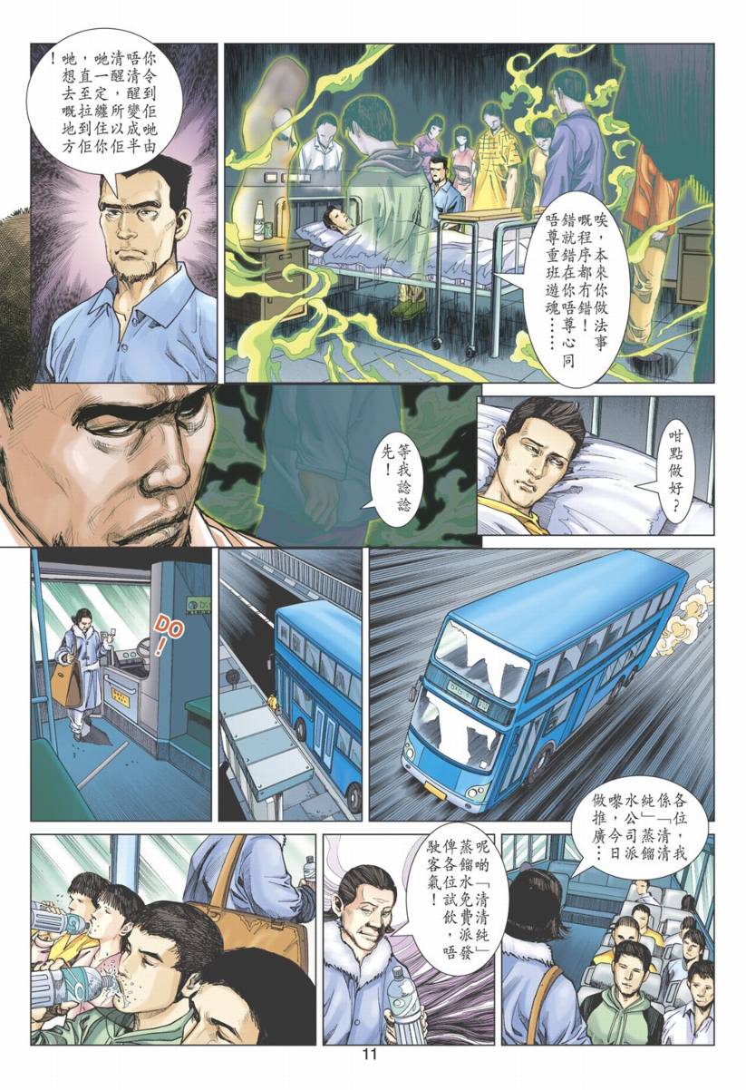 《阴阳路》漫画 014集