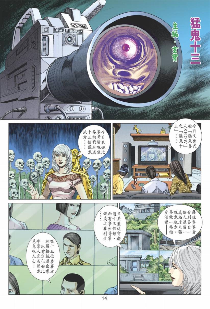 《阴阳路》漫画 014集