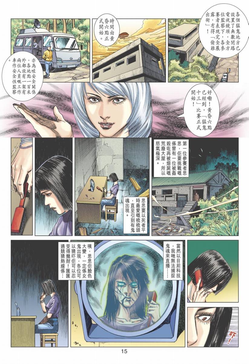 《阴阳路》漫画 014集