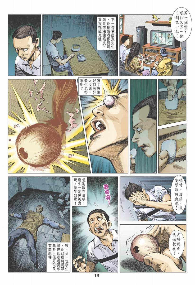 《阴阳路》漫画 014集