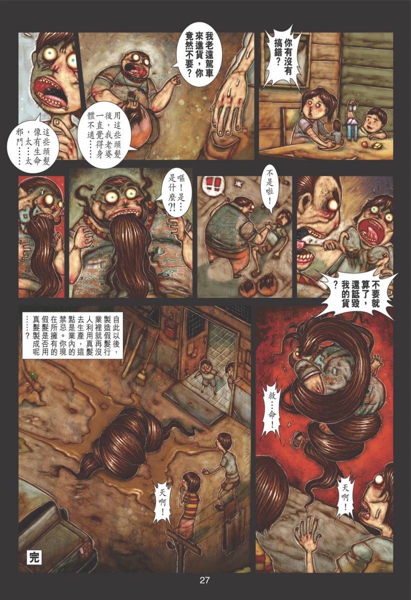 《阴阳路》漫画 014集