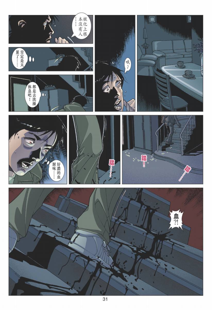 《阴阳路》漫画 014集