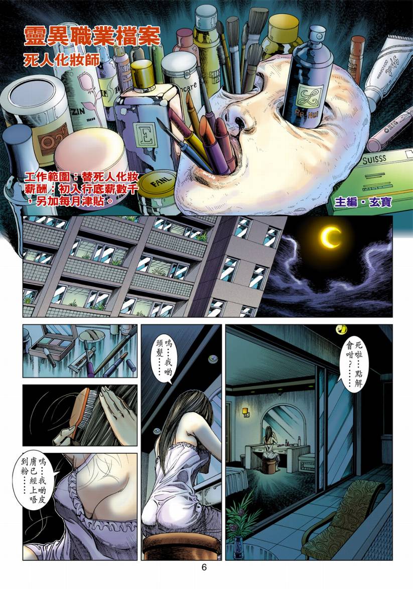 《阴阳路》漫画 013集