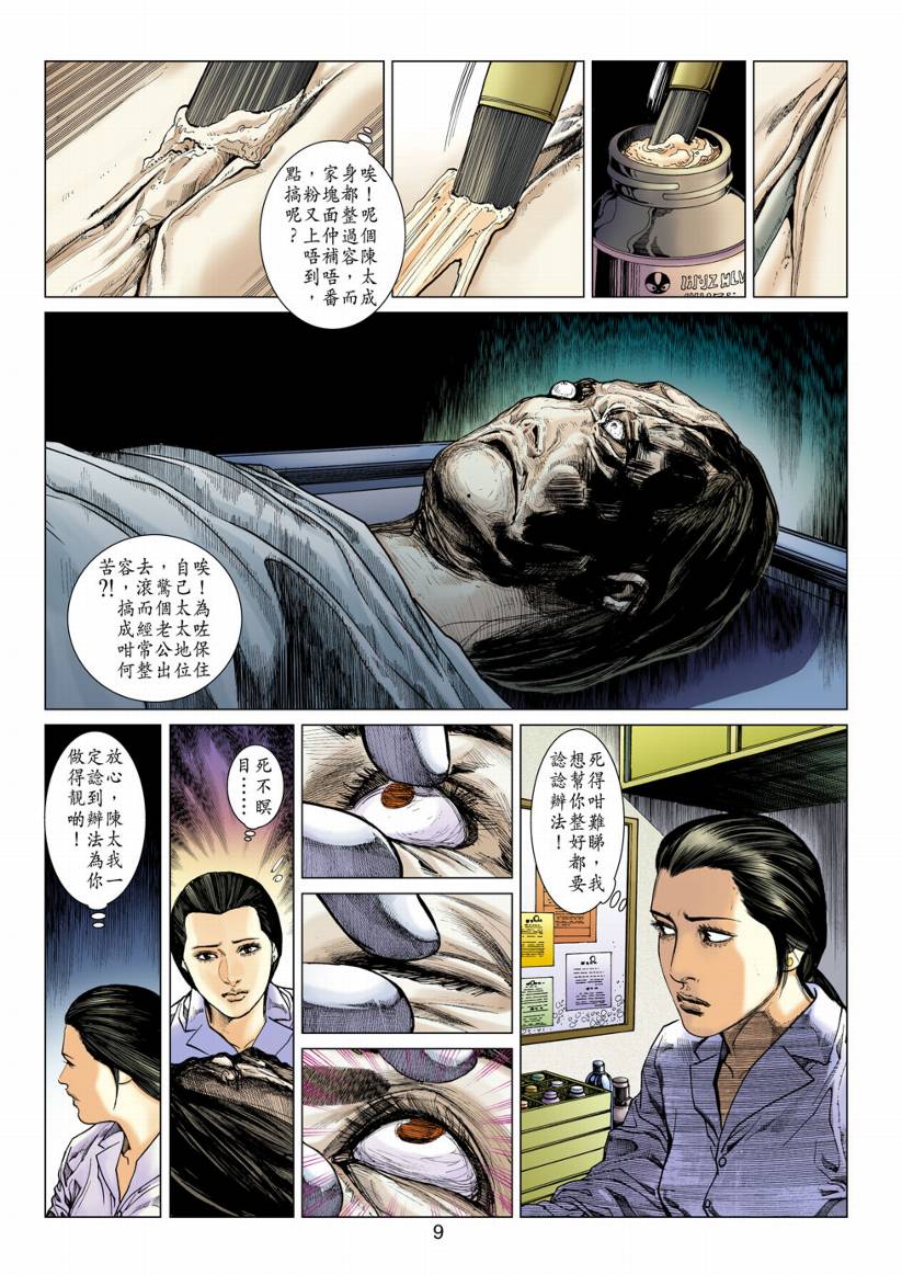 《阴阳路》漫画 013集