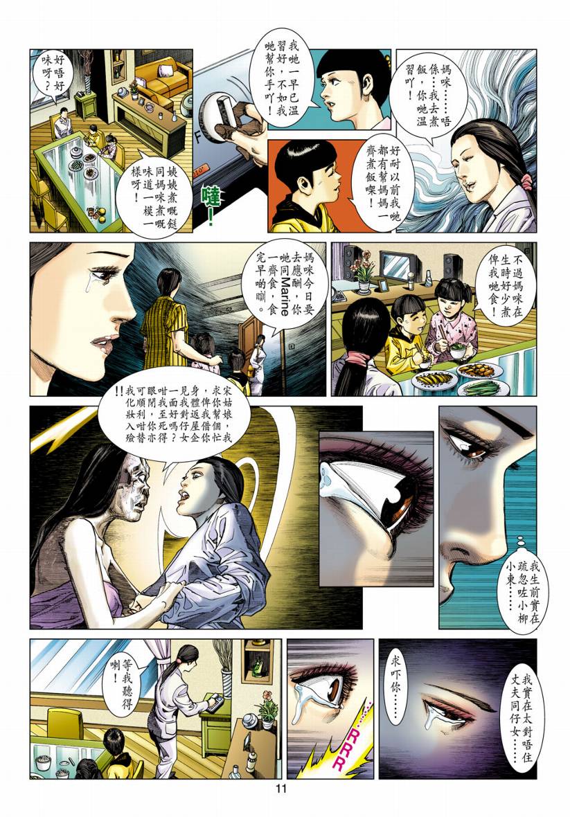 《阴阳路》漫画 013集