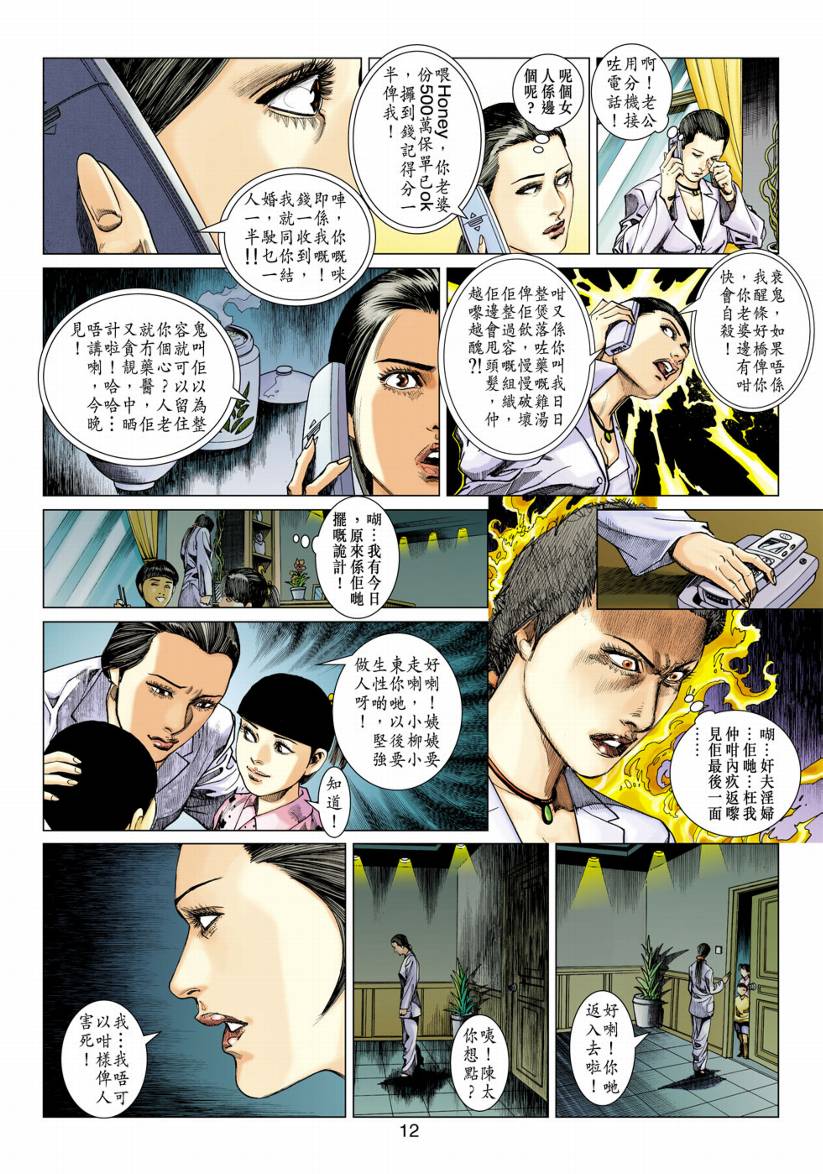 《阴阳路》漫画 013集