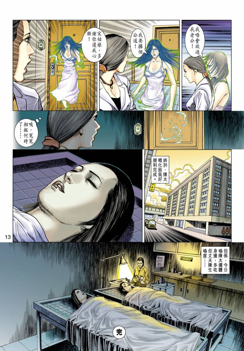 《阴阳路》漫画 013集