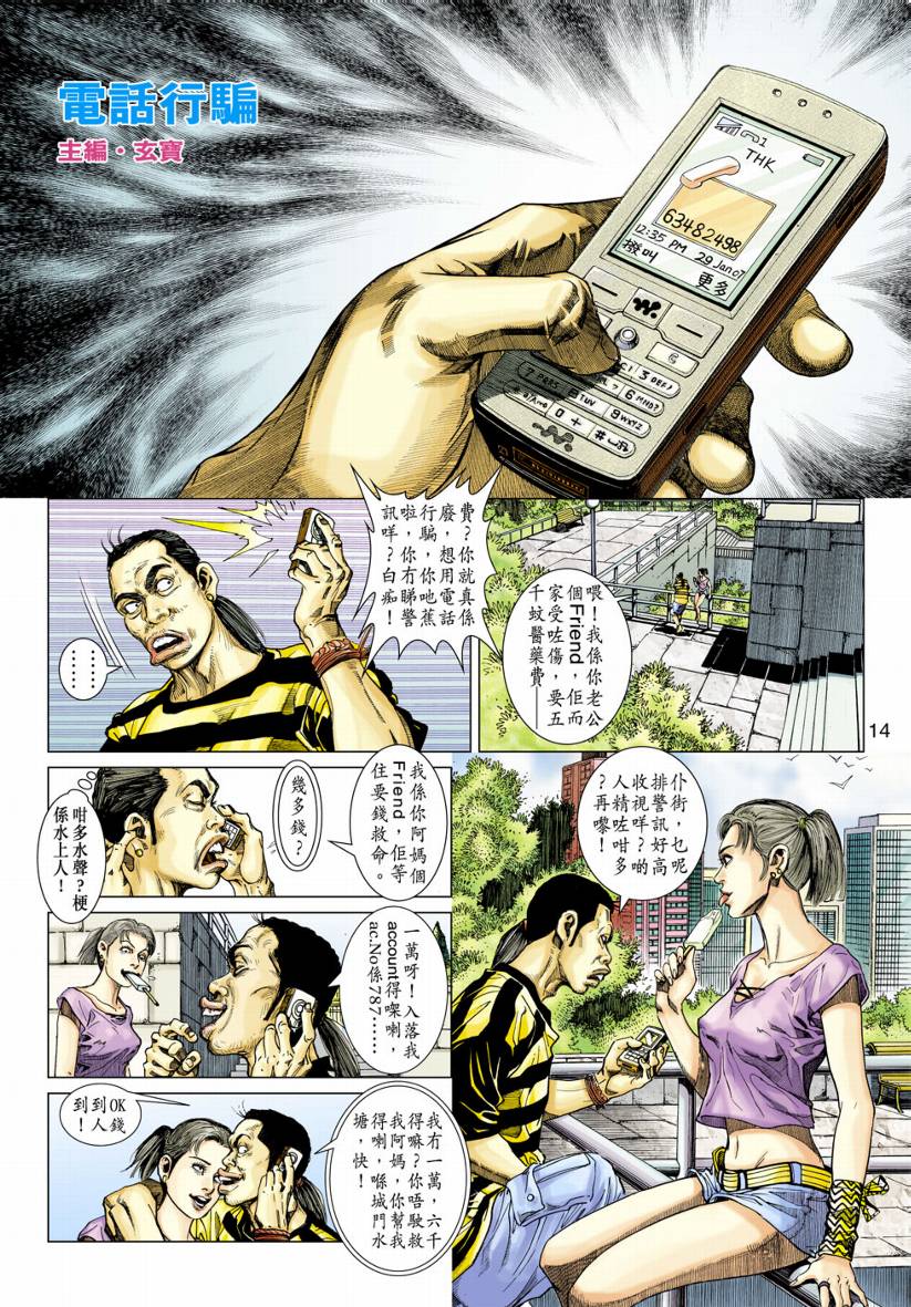 《阴阳路》漫画 013集