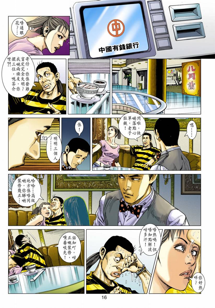 《阴阳路》漫画 013集