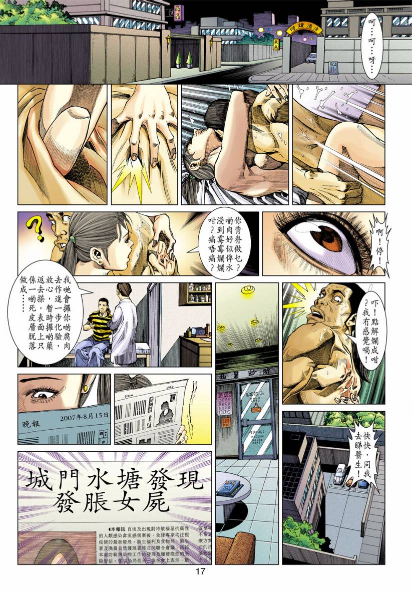 《阴阳路》漫画 013集