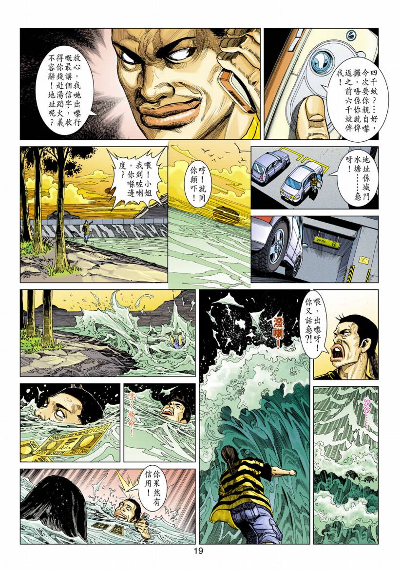 《阴阳路》漫画 013集