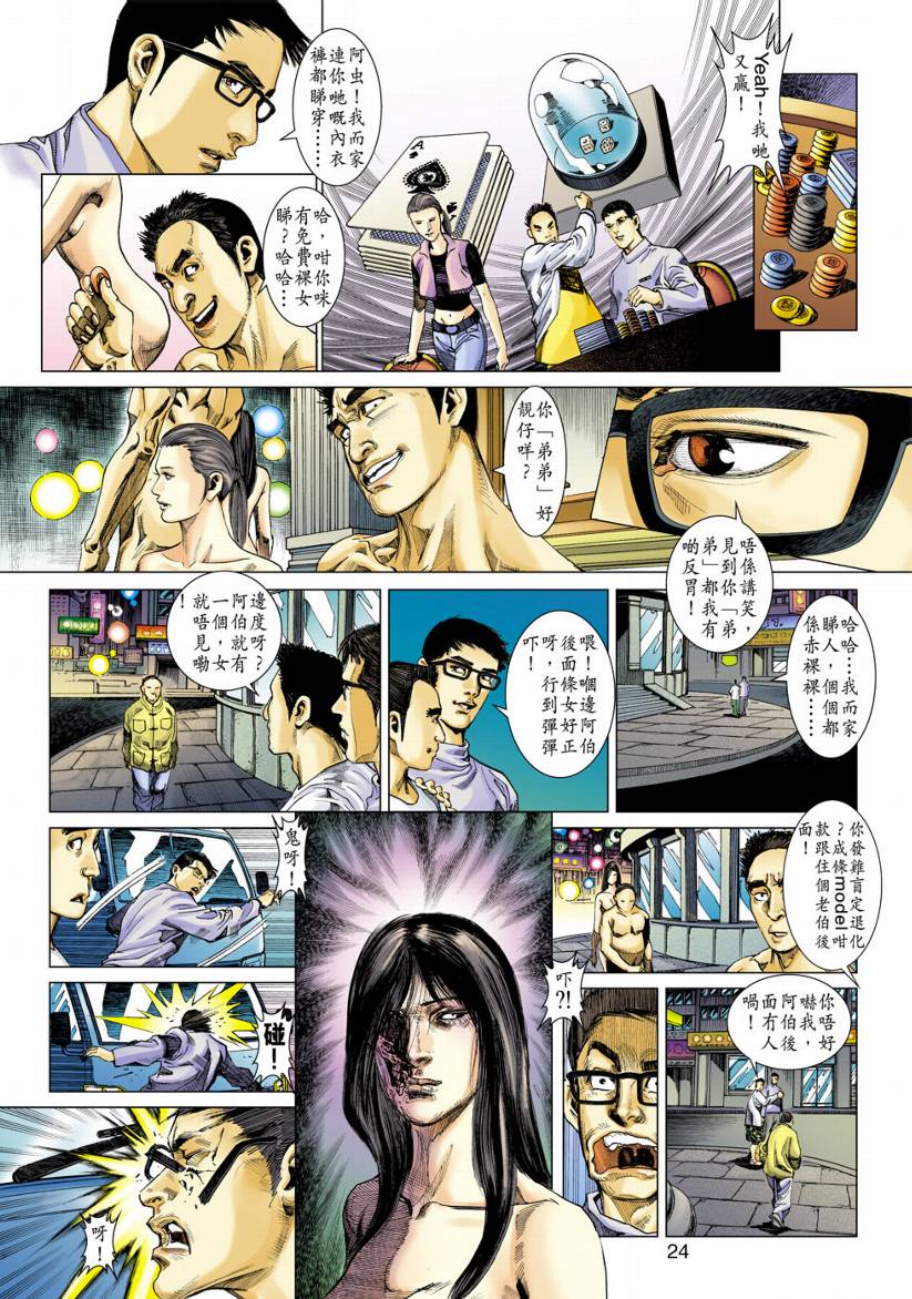 《阴阳路》漫画 013集