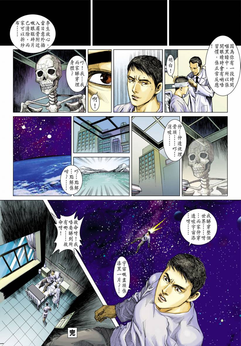 《阴阳路》漫画 013集