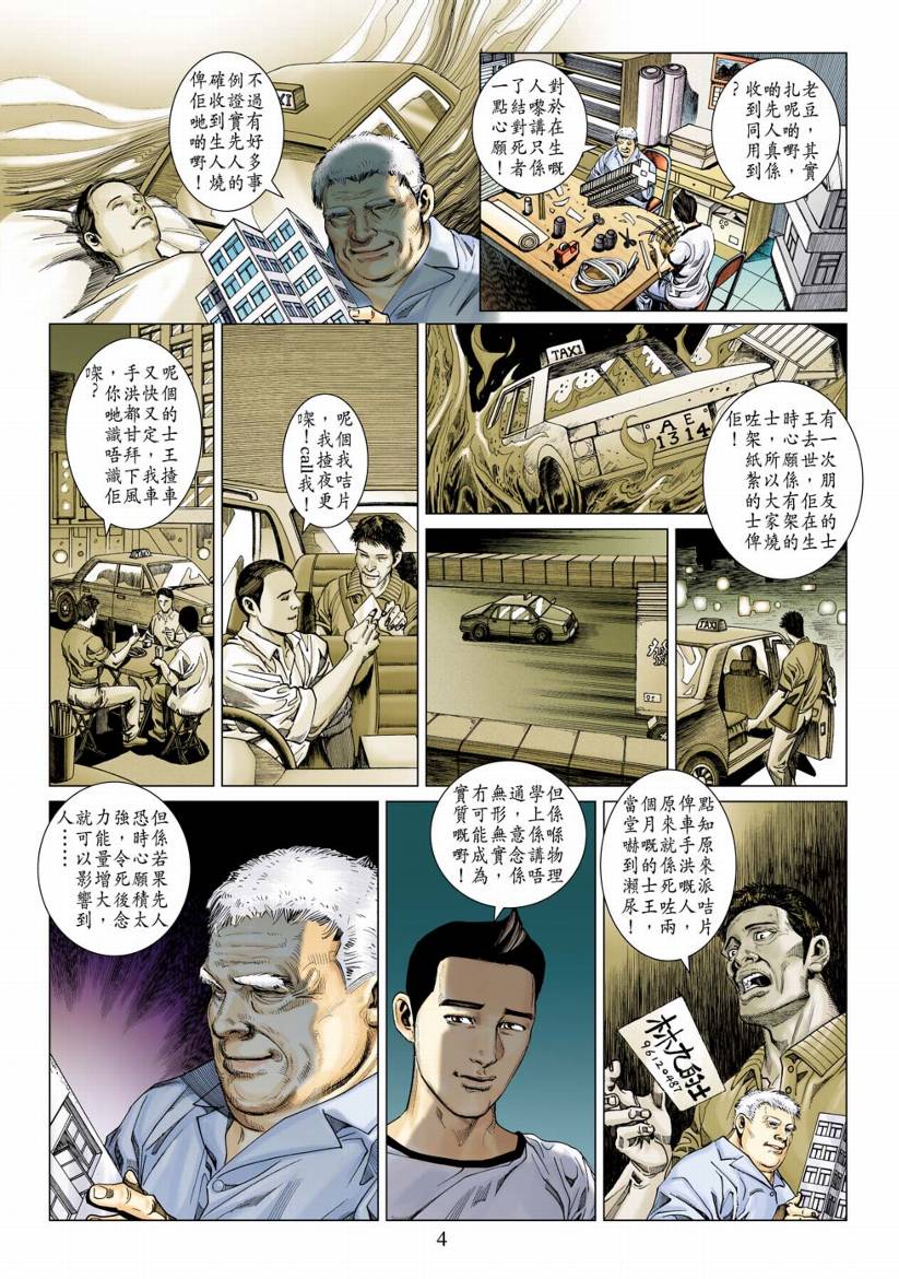 《阴阳路》漫画 012集