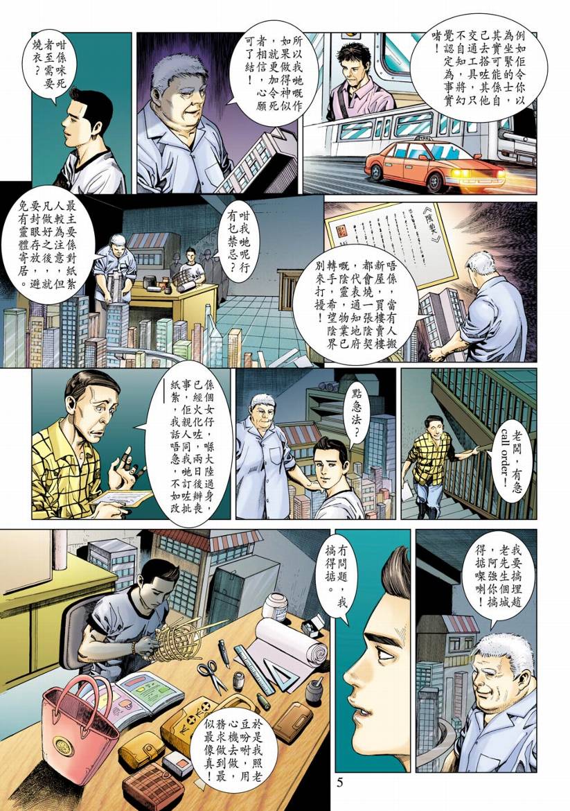 《阴阳路》漫画 012集