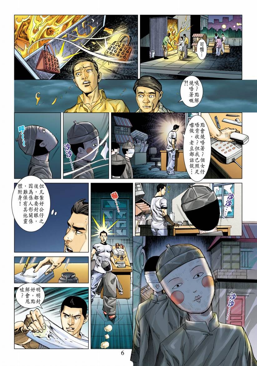 《阴阳路》漫画 012集