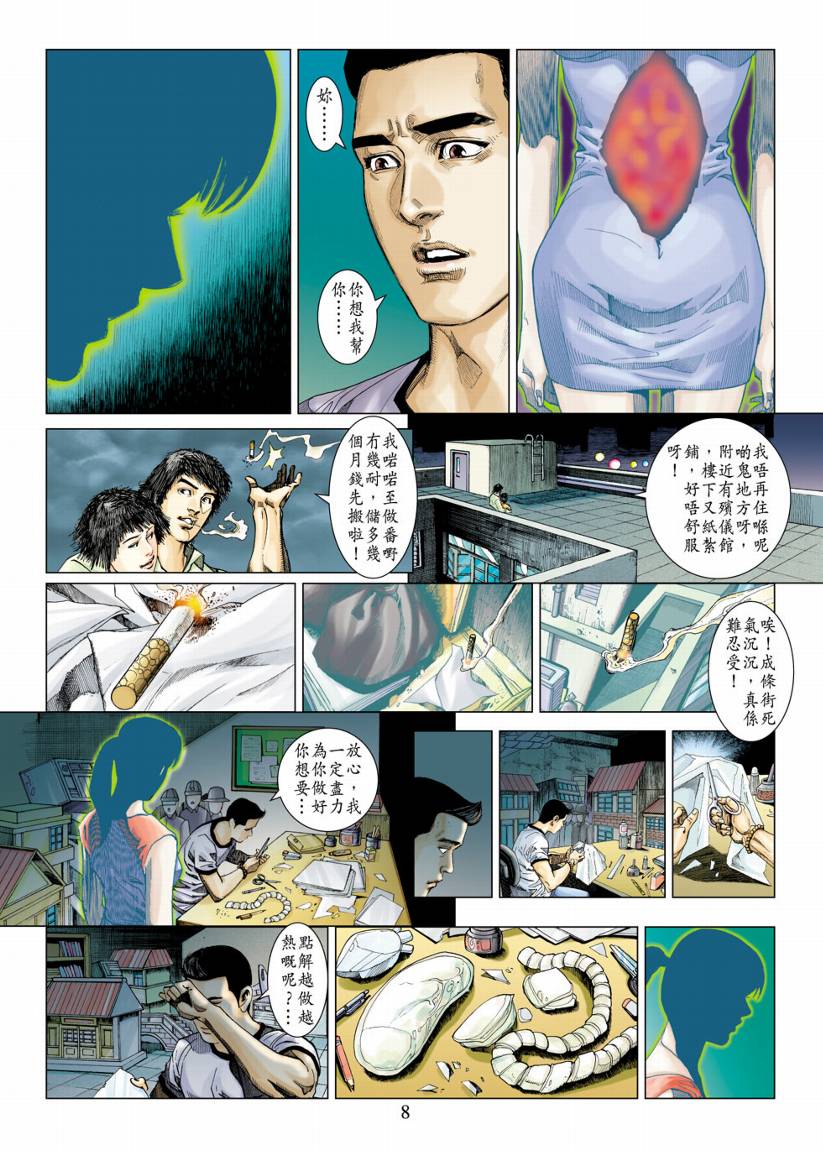 《阴阳路》漫画 012集