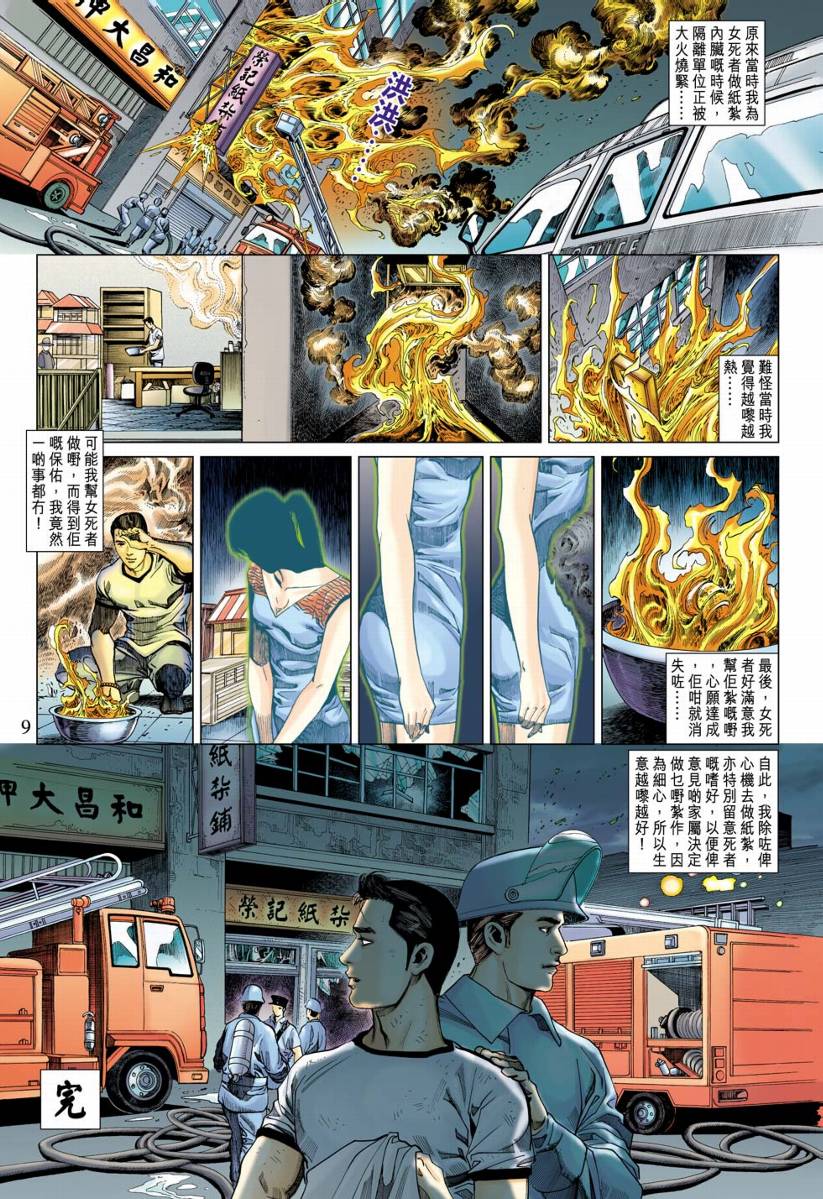 《阴阳路》漫画 012集