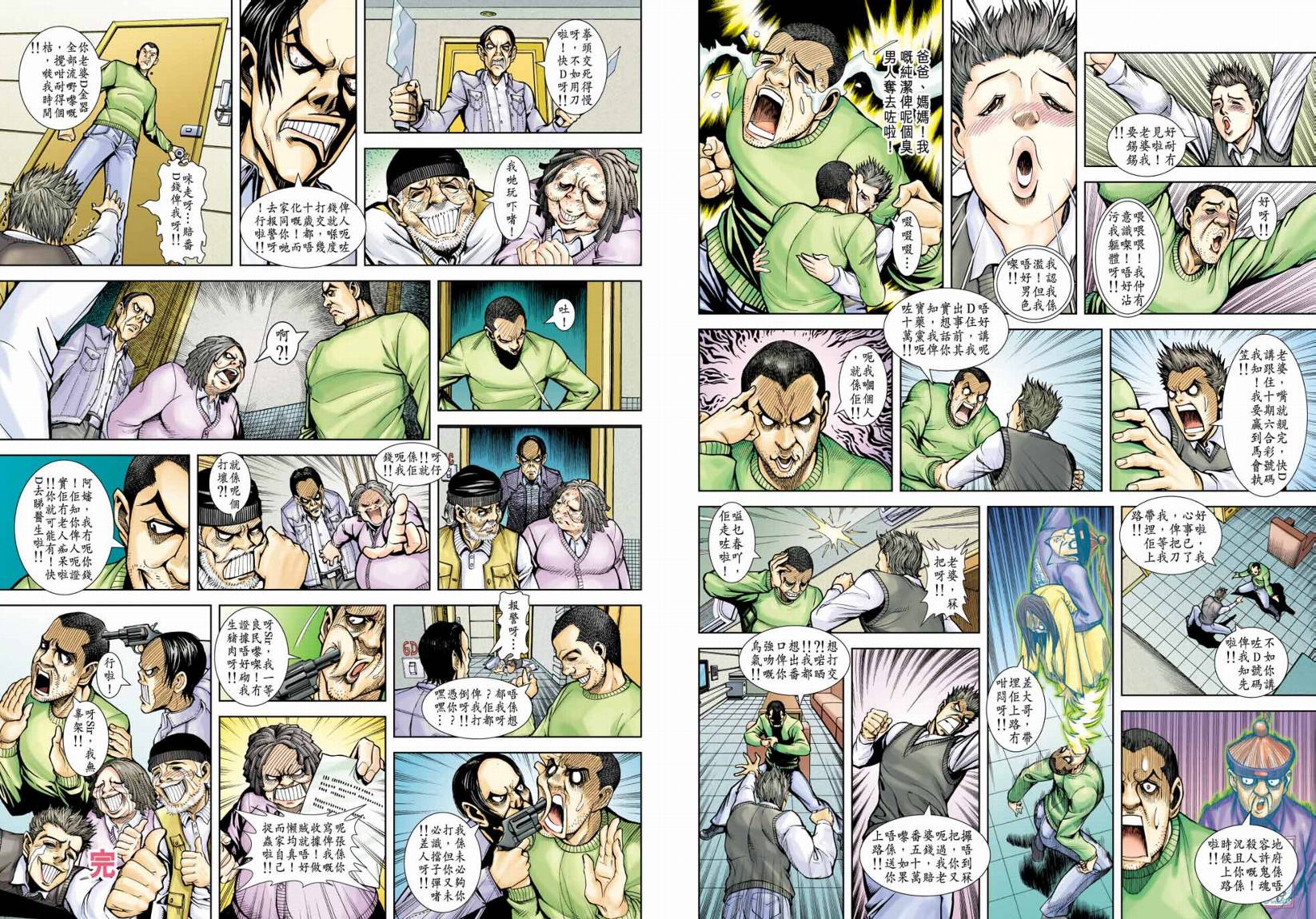 《阴阳路》漫画 012集