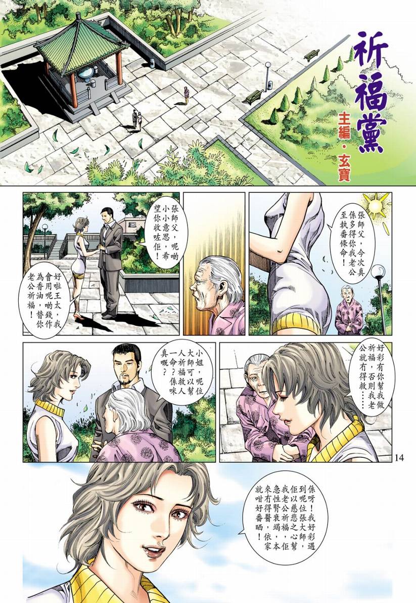 《阴阳路》漫画 012集