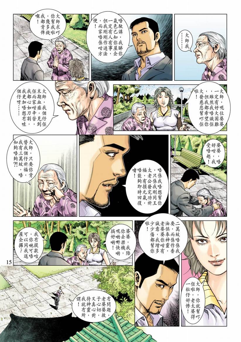 《阴阳路》漫画 012集